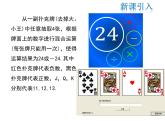 2021-2022学年度北师大版七年级上册数学课件 2.11 有理数的混合运算