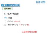 2021-2022学年度北师大版七年级上册数学课件 2.11 有理数的混合运算