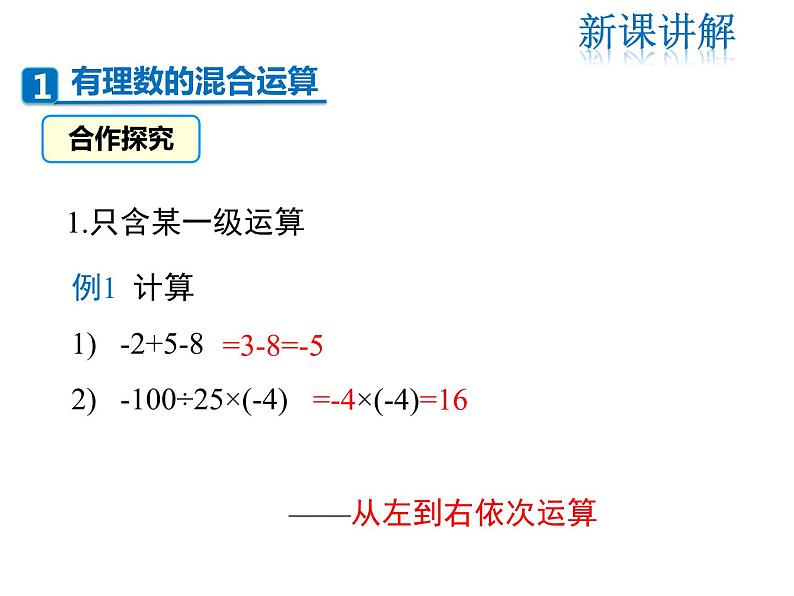 2021-2022学年度北师大版七年级上册数学课件 2.11 有理数的混合运算第5页