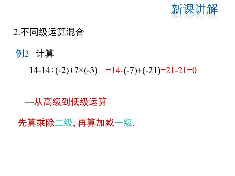 2021-2022学年度北师大版七年级上册数学课件 2.11 有理数的混合运算第6页