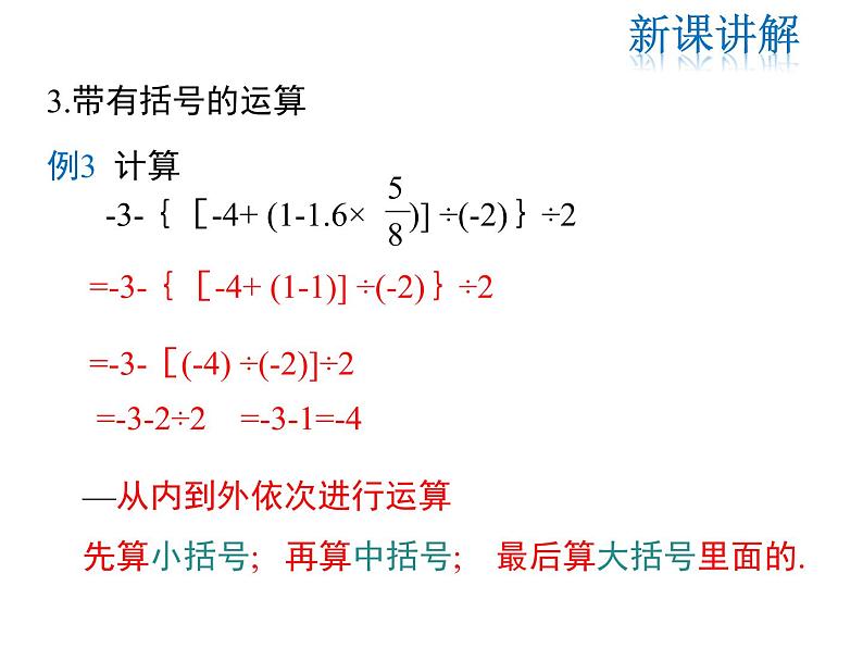 2021-2022学年度北师大版七年级上册数学课件 2.11 有理数的混合运算第7页