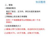 2021-2022学年度北师大版七年级上册数学课件 第二章 小结与复习