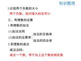 2021-2022学年度北师大版七年级上册数学课件 第二章 小结与复习