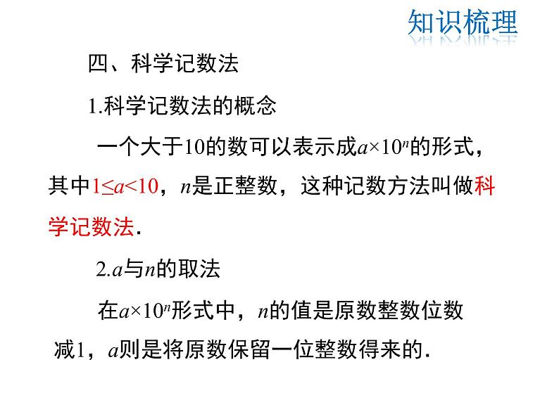 2021-2022学年度北师大版七年级上册数学课件 第二章 小结与复习08