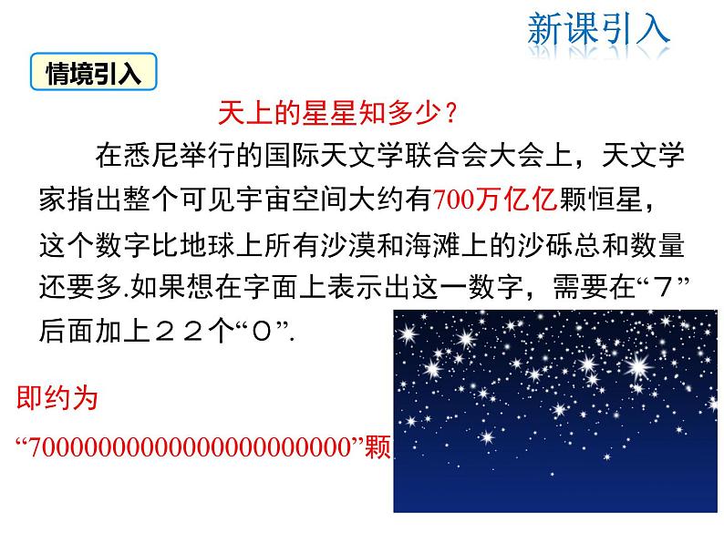 2021-2022学年度北师大版七年级上册数学课件 2.10 科学记数法第3页