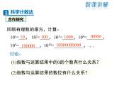 2021-2022学年度北师大版七年级上册数学课件 2.10 科学记数法