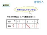 2021-2022学年度北师大版七年级上册数学课件 2.8 有理数的除法