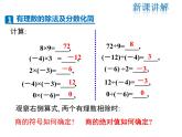 2021-2022学年度北师大版七年级上册数学课件 2.8 有理数的除法