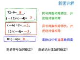 2021-2022学年度北师大版七年级上册数学课件 2.8 有理数的除法