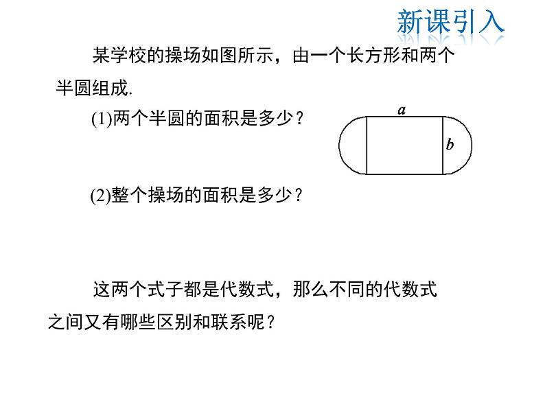 2021-2022学年度北师大版七年级上册数学课件 3.3 整式第4页