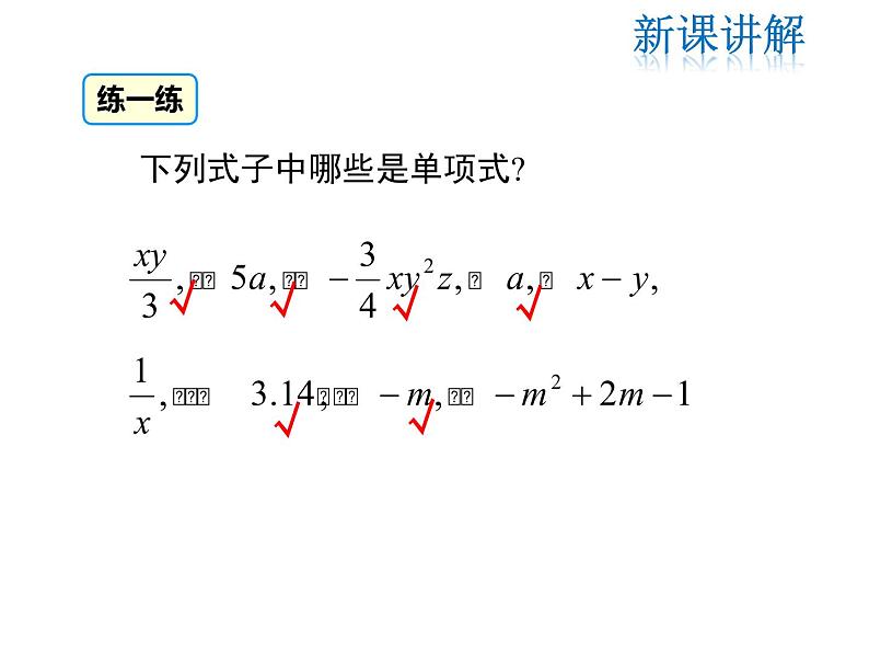 2021-2022学年度北师大版七年级上册数学课件 3.3 整式第7页