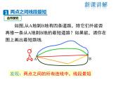 2021-2022学年度北师大版七年级上册数学课件 4.2 比较线段的长短