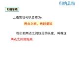 2021-2022学年度北师大版七年级上册数学课件 4.2 比较线段的长短