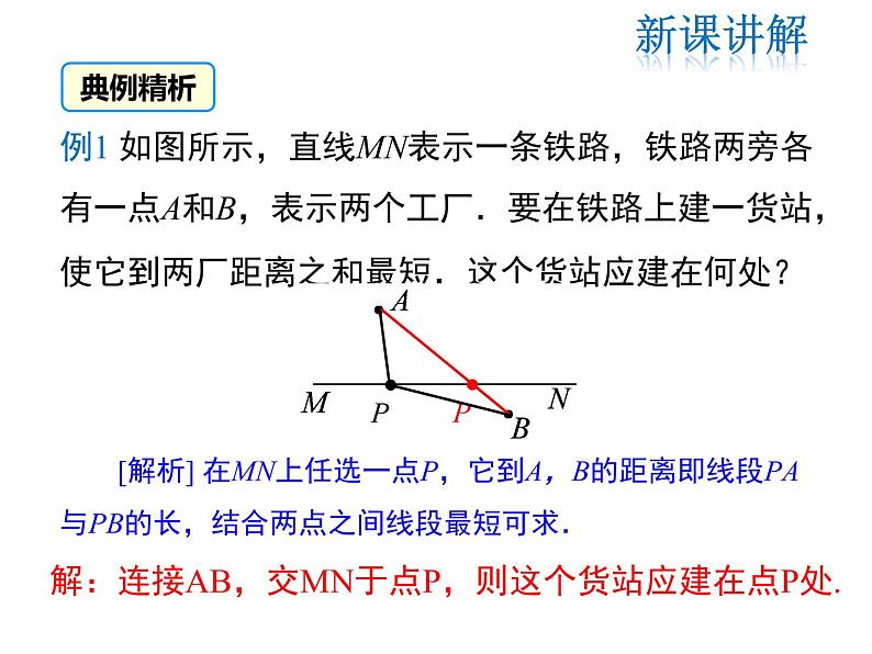 2021-2022学年度北师大版七年级上册数学课件 4.2 比较线段的长短第6页