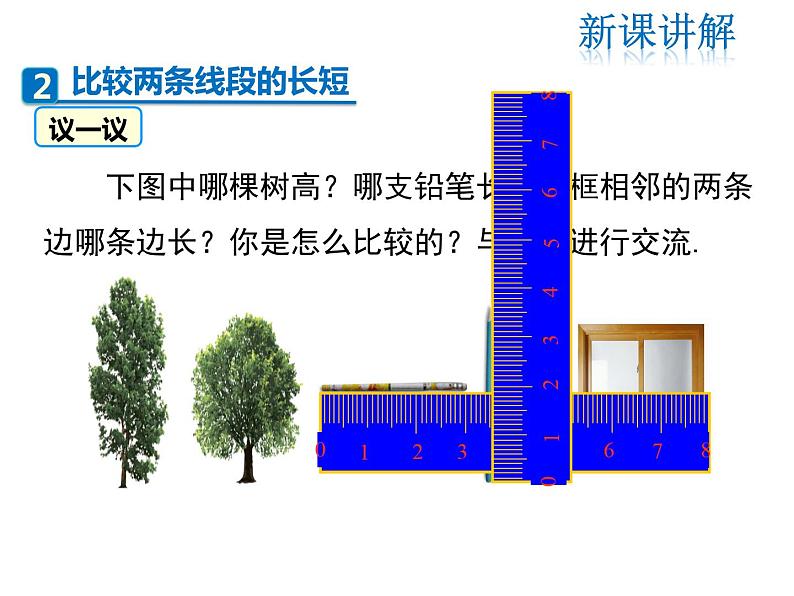 2021-2022学年度北师大版七年级上册数学课件 4.2 比较线段的长短第8页