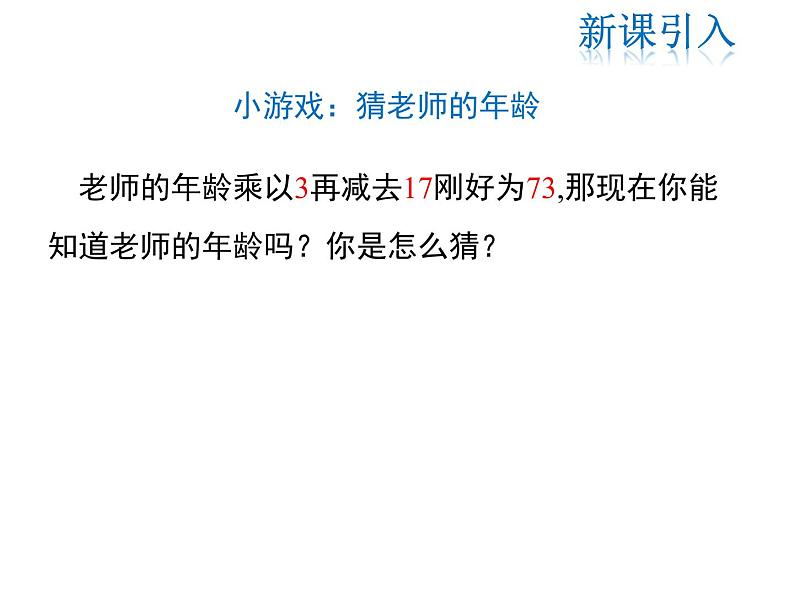 2021-2022学年度北师大版七年级上册数学课件 5.1 第1课时 一元一次方程第3页