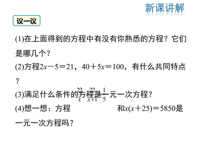 2021-2022学年度北师大版七年级上册数学课件 5.1 第1课时 一元一次方程第7页