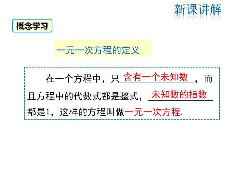 2021-2022学年度北师大版七年级上册数学课件 5.1 第1课时 一元一次方程第8页