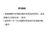 2021-2022学年度北师大版七年级上册数学课件 5.4  应用一元一次方程——打折销售