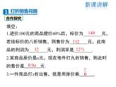 2021-2022学年度北师大版七年级上册数学课件 5.4  应用一元一次方程——打折销售