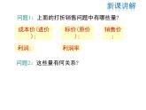 2021-2022学年度北师大版七年级上册数学课件 5.4  应用一元一次方程——打折销售