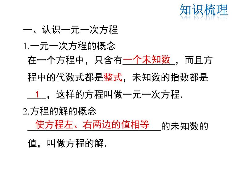 2021-2022学年度北师大版七年级上册数学课件 第五章 小结与复习02