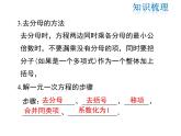 2021-2022学年度北师大版七年级上册数学课件 第五章 小结与复习