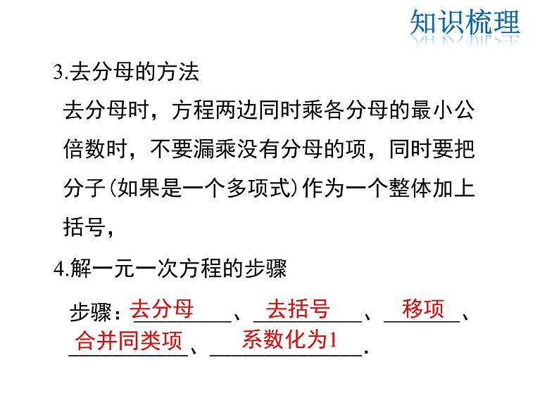 2021-2022学年度北师大版七年级上册数学课件 第五章 小结与复习05