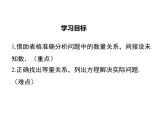 2021-2022学年度北师大版七年级上册数学课件 5.5  应用一元一次方程——“希望工程”义演