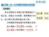 2021-2022学年度北师大版七年级上册数学课件 5.5  应用一元一次方程——“希望工程”义演
