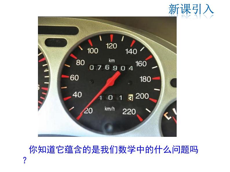 2021-2022学年度北师大版七年级上册数学课件 5.6  应用一元一次方程——追赶小明第5页