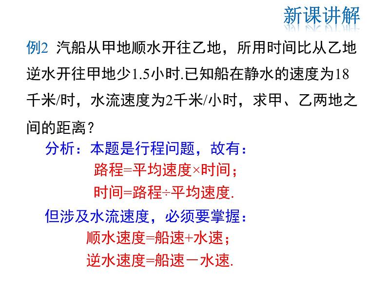 2021-2022学年度北师大版七年级上册数学课件 5.6  应用一元一次方程——追赶小明第8页