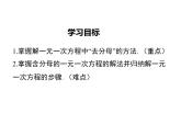 2021-2022学年度北师大版七年级上册数学课件 5.2 第3课时  利用去分母解一元一次方程