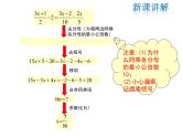 2021-2022学年度北师大版七年级上册数学课件 5.2 第3课时  利用去分母解一元一次方程