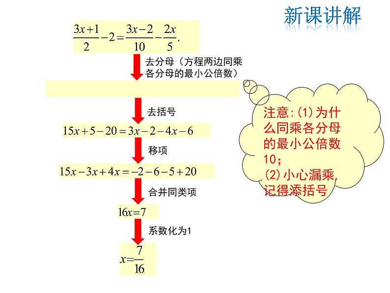 2021-2022学年度北师大版七年级上册数学课件 5.2 第3课时  利用去分母解一元一次方程05