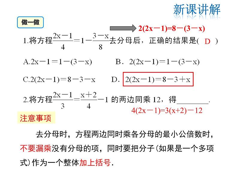 2021-2022学年度北师大版七年级上册数学课件 5.2 第3课时  利用去分母解一元一次方程07