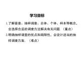 2021-2022学年度北师大版七年级上册数学课件 6.2 普查和抽样调查