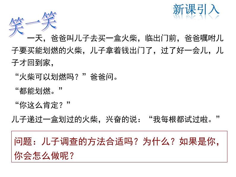 2021-2022学年度北师大版七年级上册数学课件 6.2 普查和抽样调查03