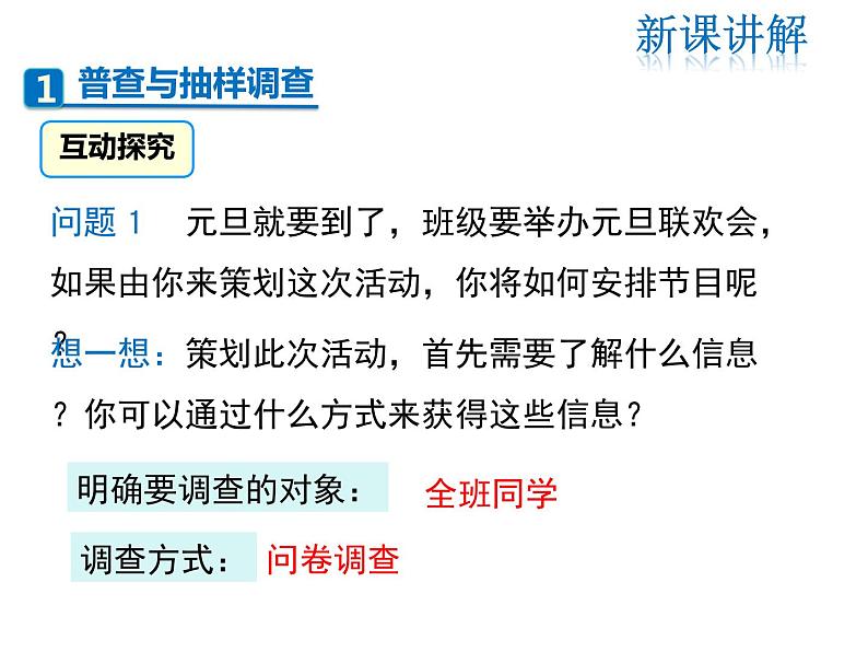 2021-2022学年度北师大版七年级上册数学课件 6.2 普查和抽样调查04