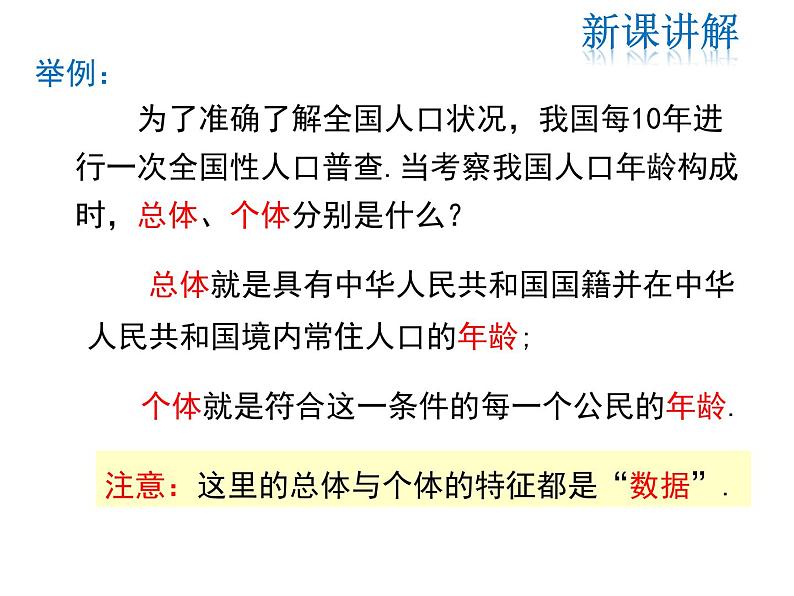 2021-2022学年度北师大版七年级上册数学课件 6.2 普查和抽样调查06