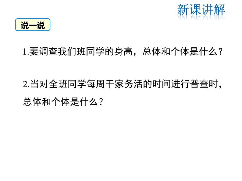 2021-2022学年度北师大版七年级上册数学课件 6.2 普查和抽样调查07