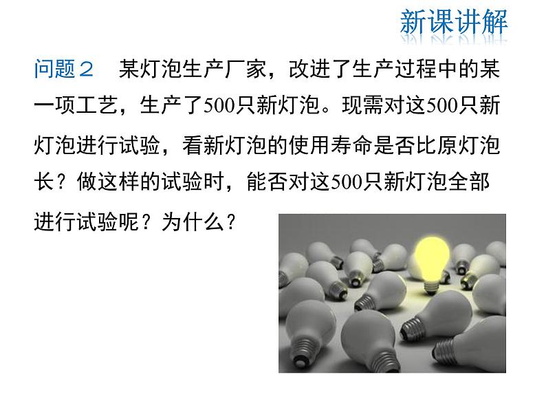 2021-2022学年度北师大版七年级上册数学课件 6.2 普查和抽样调查08