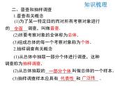 2021-2022学年度北师大版七年级上册数学课件 第六章 小结与复习