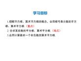 2021-2022学年度华师大版八年级上册数学课件 11.1.1 平方根