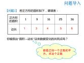 2021-2022学年度华师大版八年级上册数学课件 11.1.1 平方根