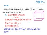 2021-2022学年度华师大版八年级上册数学课件 11.1.2 立方根