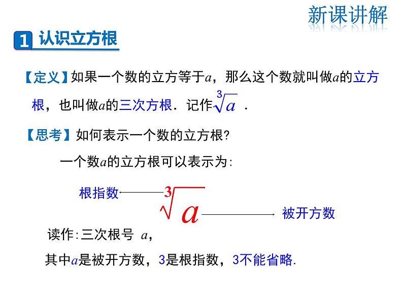 2021-2022学年度华师大版八年级上册数学课件 11.1.2 立方根第4页