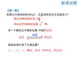 2021-2022学年度华师大版八年级上册数学课件 11.1.2 立方根