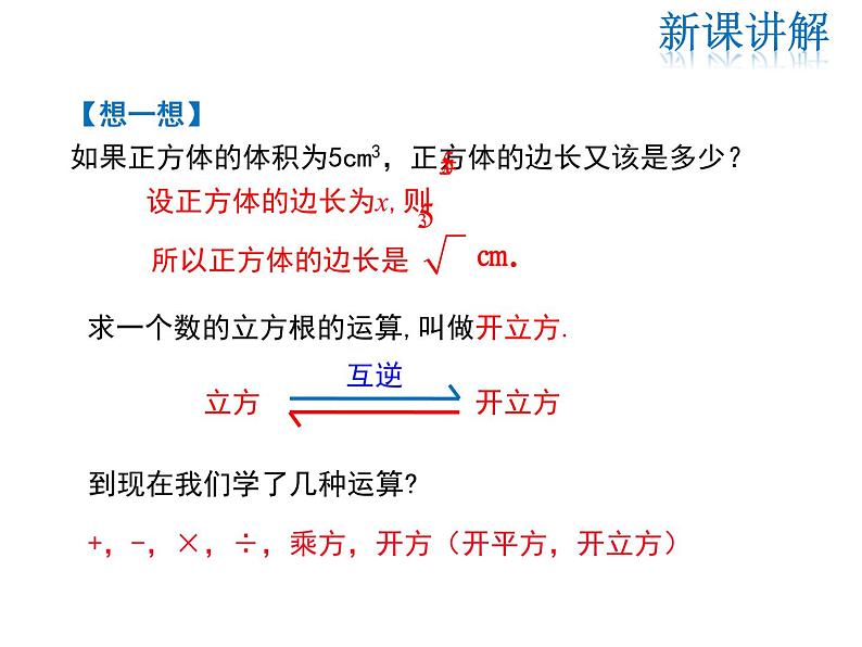 2021-2022学年度华师大版八年级上册数学课件 11.1.2 立方根第5页