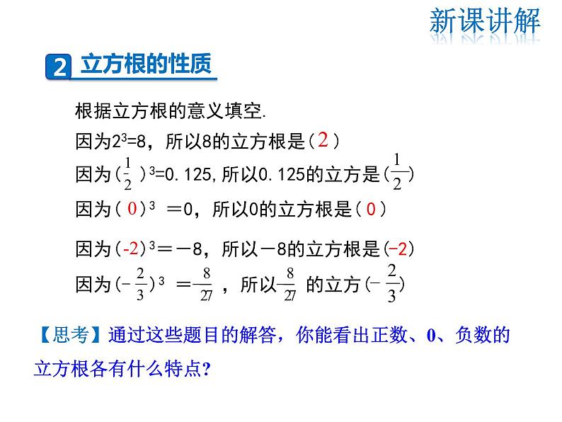 2021-2022学年度华师大版八年级上册数学课件 11.1.2 立方根第6页